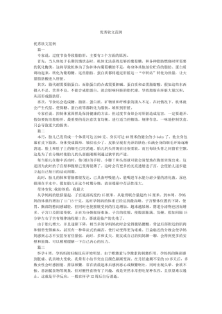 优秀软文范例