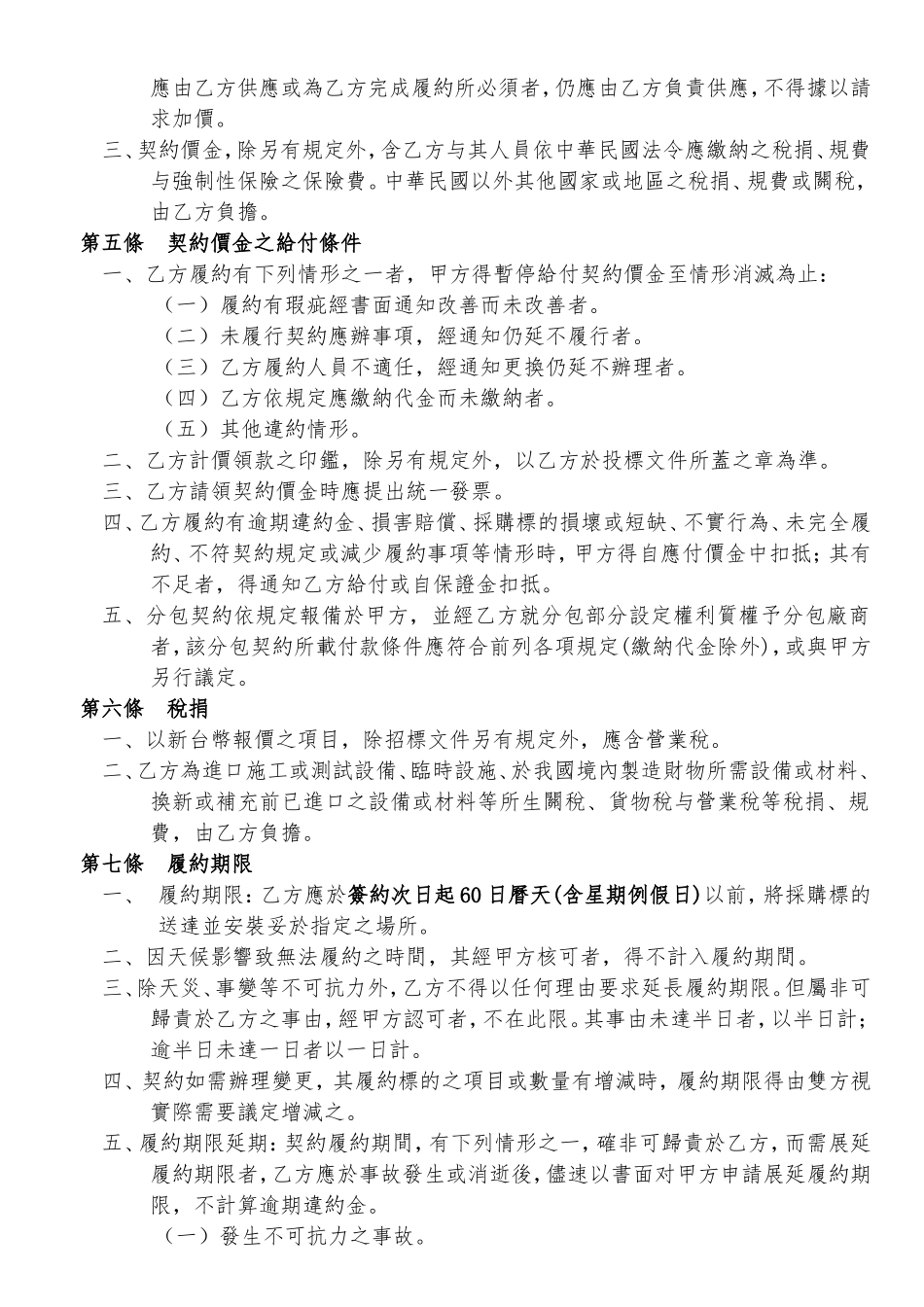 优秀运动选手训练站年培训器材设备案契约_第2页