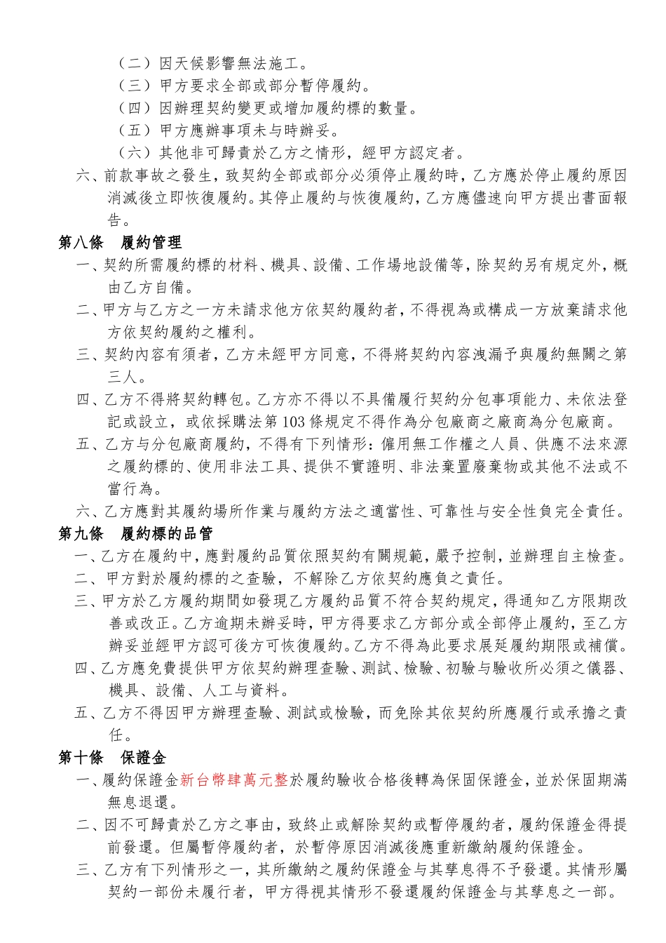 优秀运动选手训练站年培训器材设备案契约_第3页