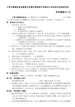 优秀运动选手训练站年培训器材设备案契约