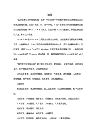 优秀超市进存销管理系统毕业论文