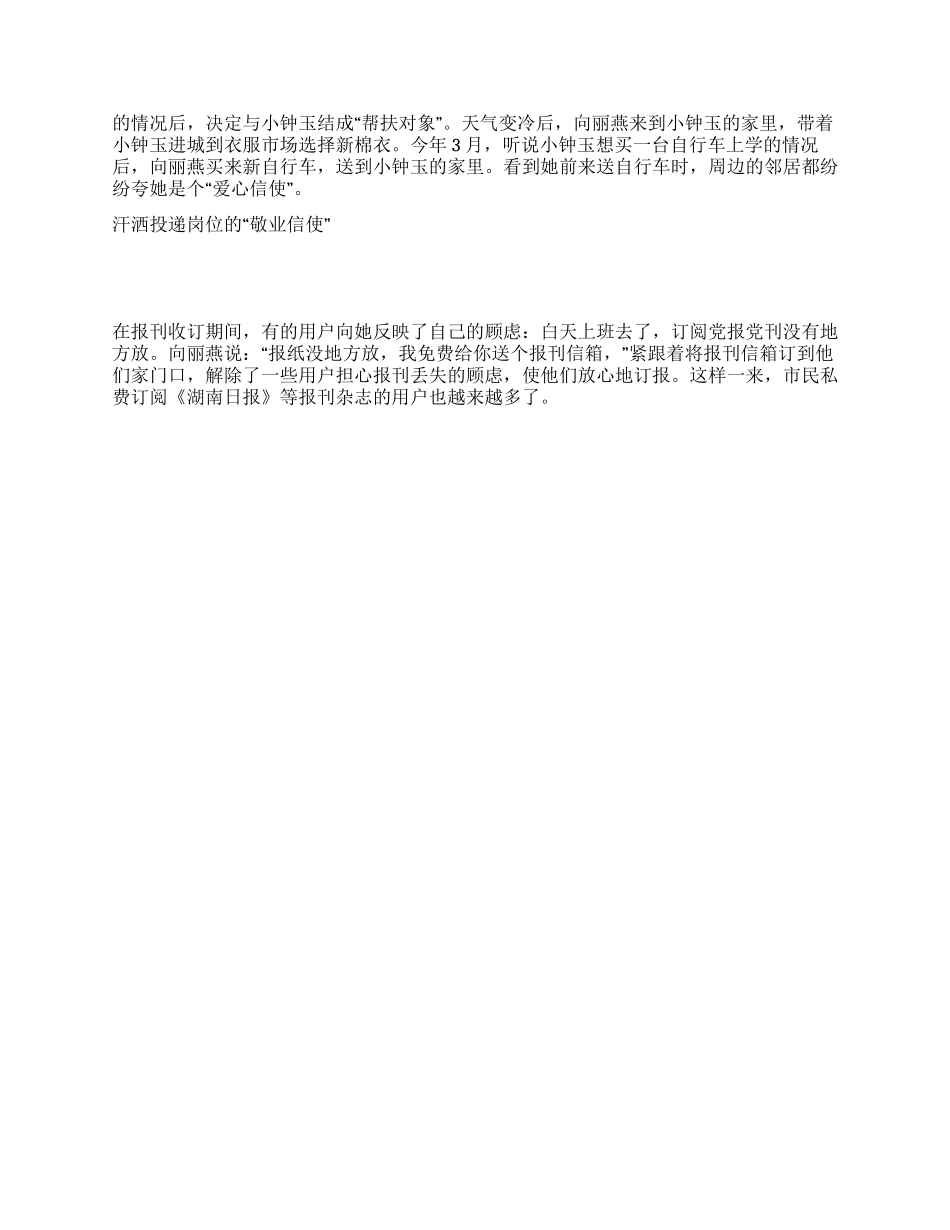 优秀邮递员先进事迹材料范文_第2页