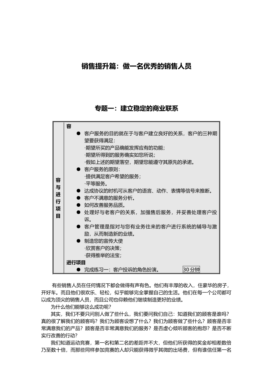 优秀销售人员的管理提升_第1页