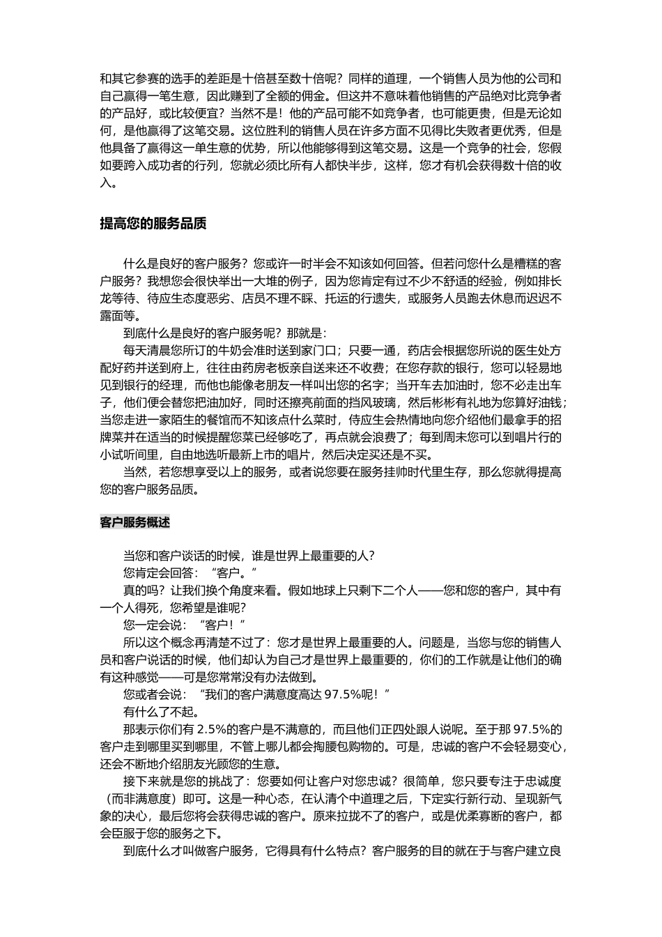 优秀销售人员的管理提升_第2页