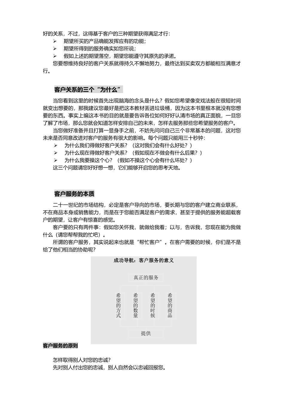 优秀销售人员的管理提升_第3页