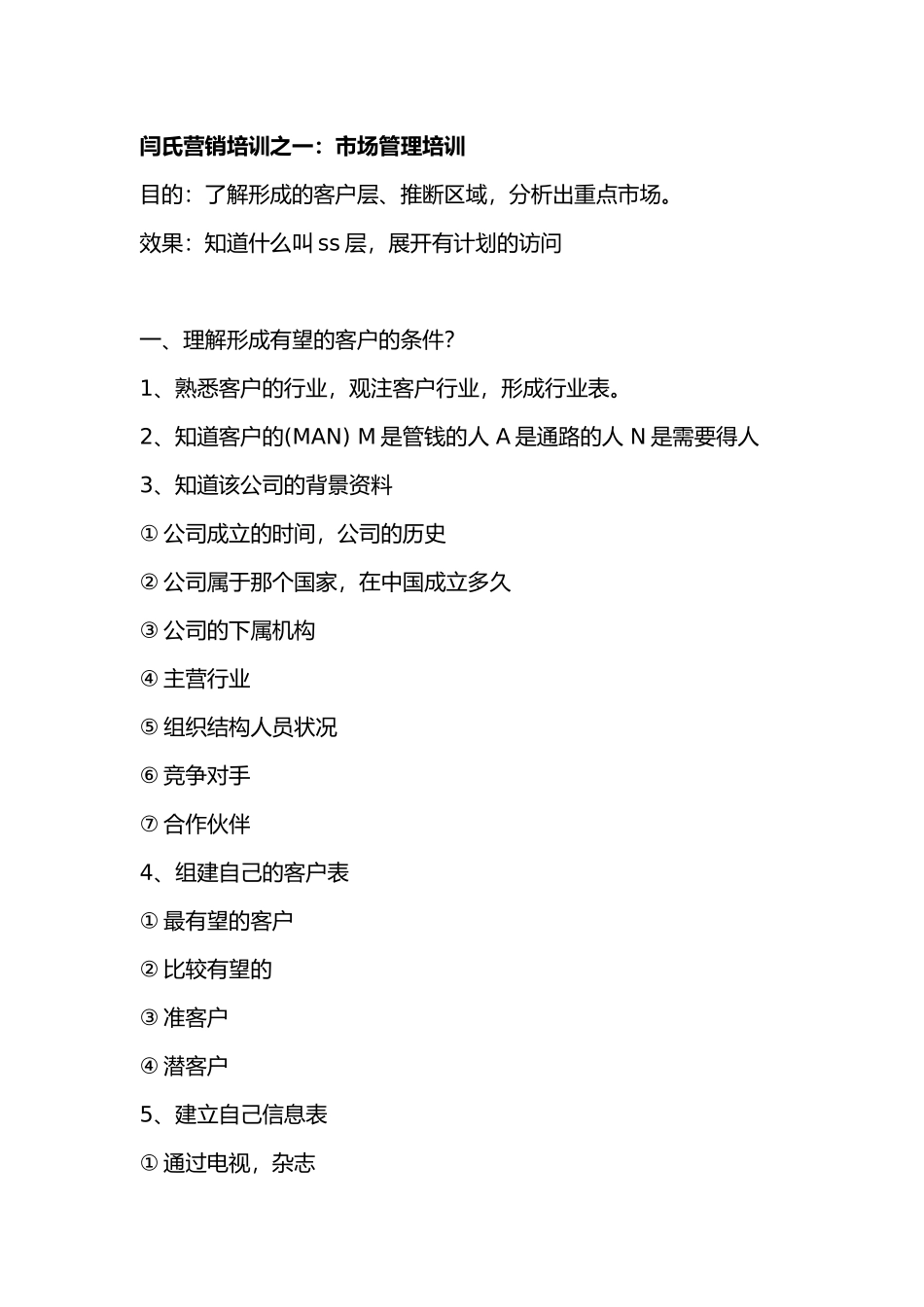 优秀销售人员课程讲义全_第3页