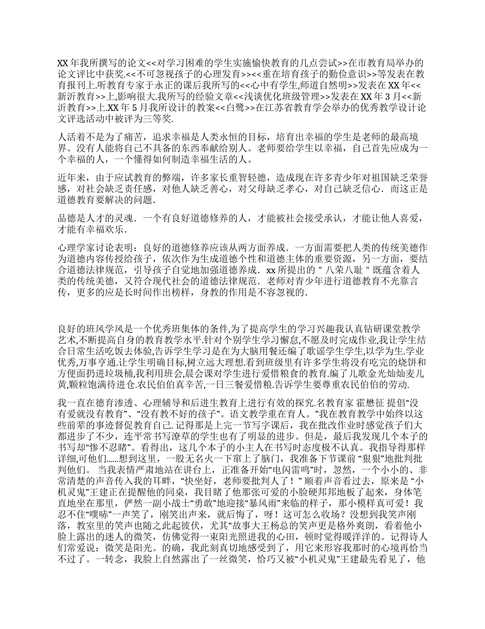 优秀青年教师事迹材料_第2页