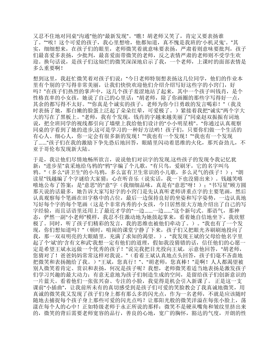 优秀青年教师事迹材料_第3页