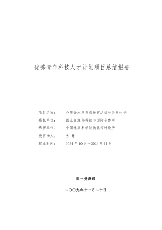 优秀青年科技人才计划项目总结报告