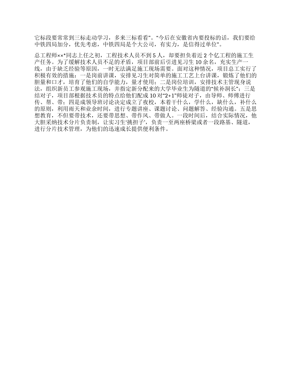 优秀项目总工先进事迹材料_第2页