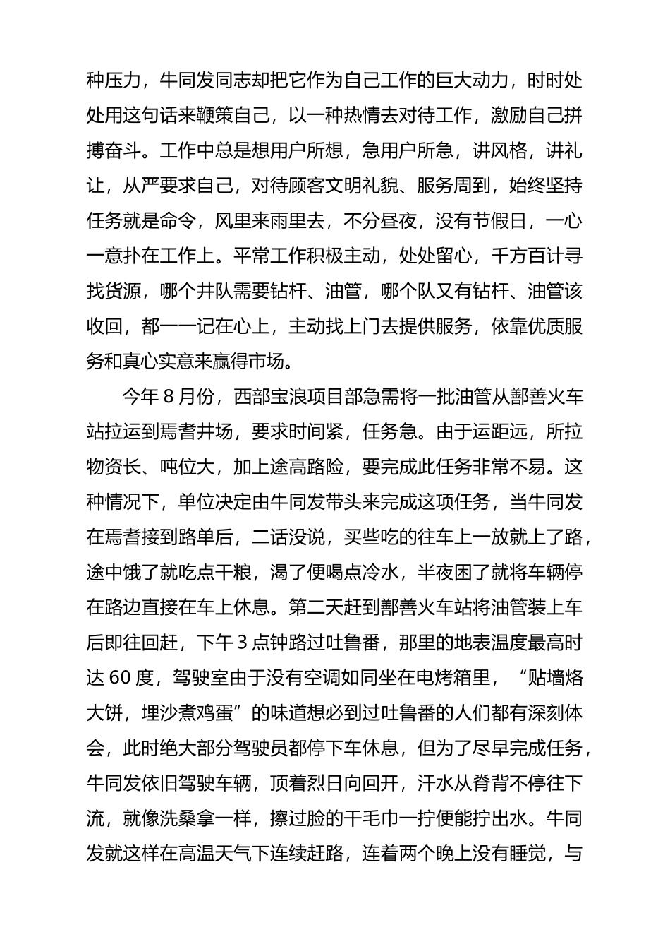 优秀驾驶员先进事迹材料_第2页