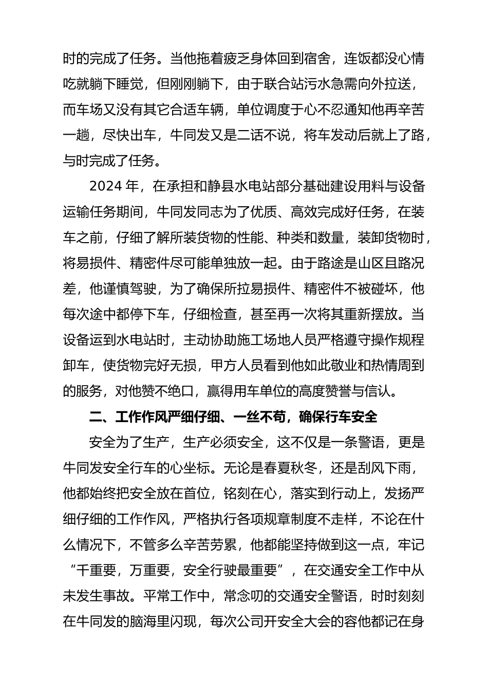 优秀驾驶员先进事迹材料_第3页