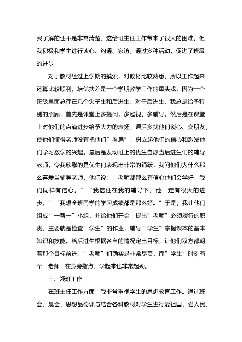 优秀骨干教师个人工作计划总结总结_第2页