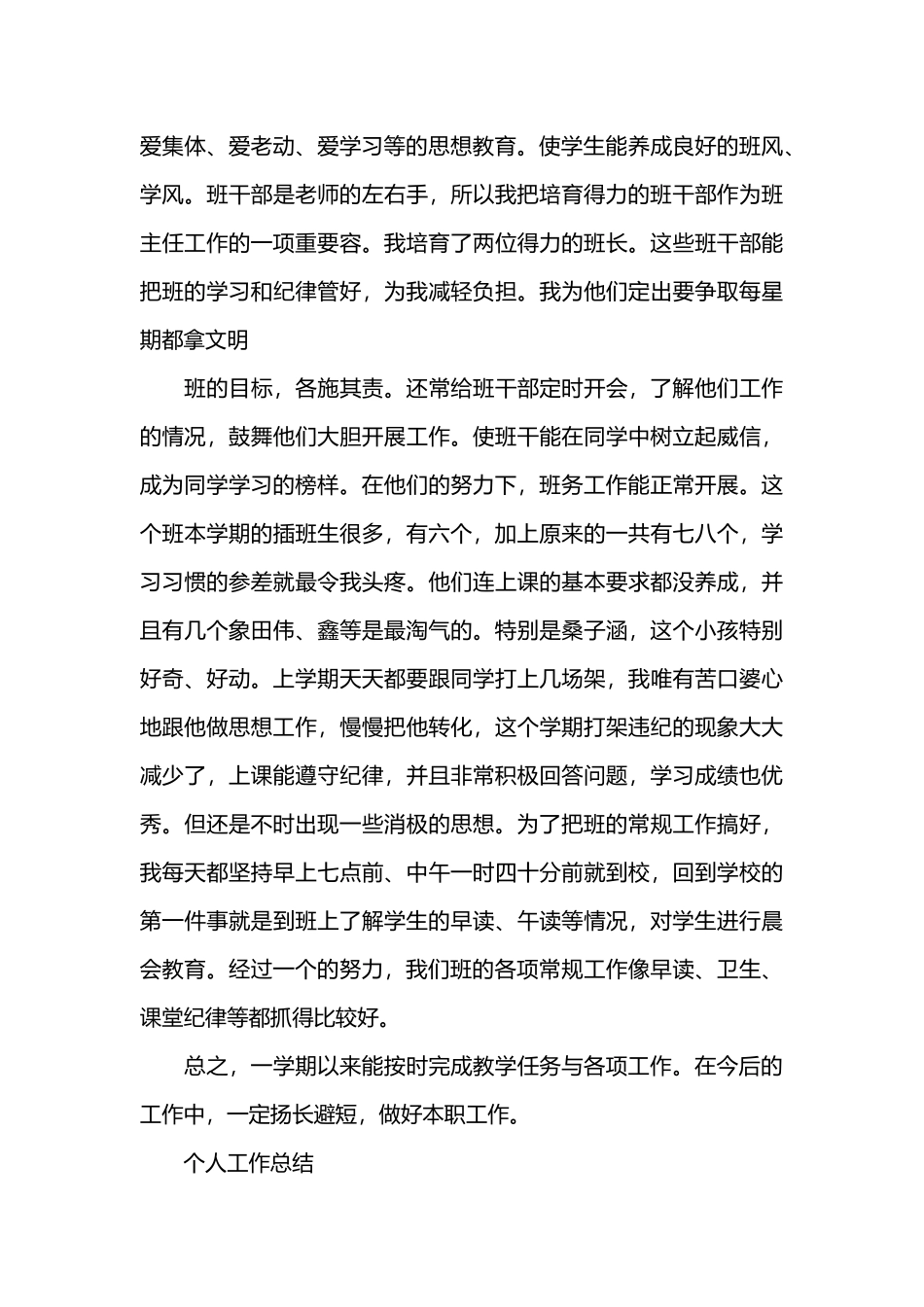优秀骨干教师个人工作计划总结总结_第3页