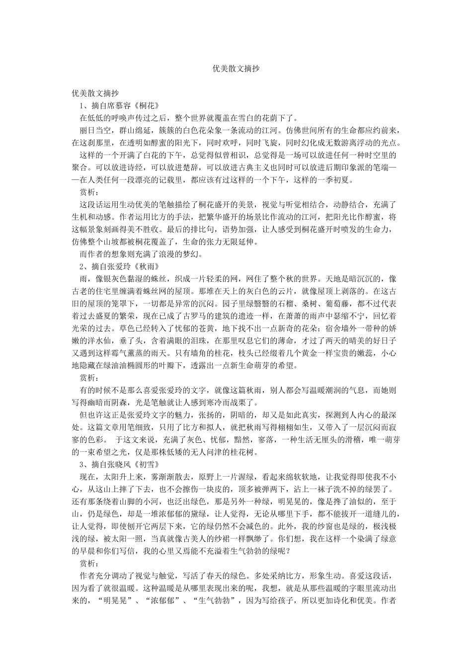 优美散文摘抄_第1页