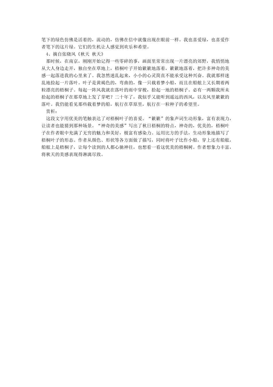 优美散文摘抄_第2页