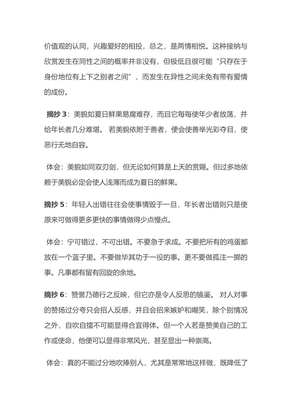 优美的短句加赏析_第2页