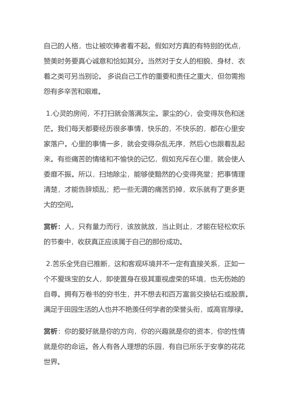 优美的短句加赏析_第3页