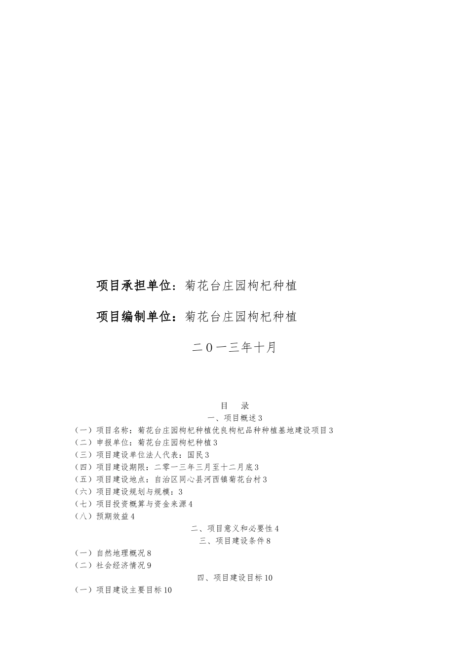 优良枸杞品种种植基地与晾晒场地建设方案详细_第2页