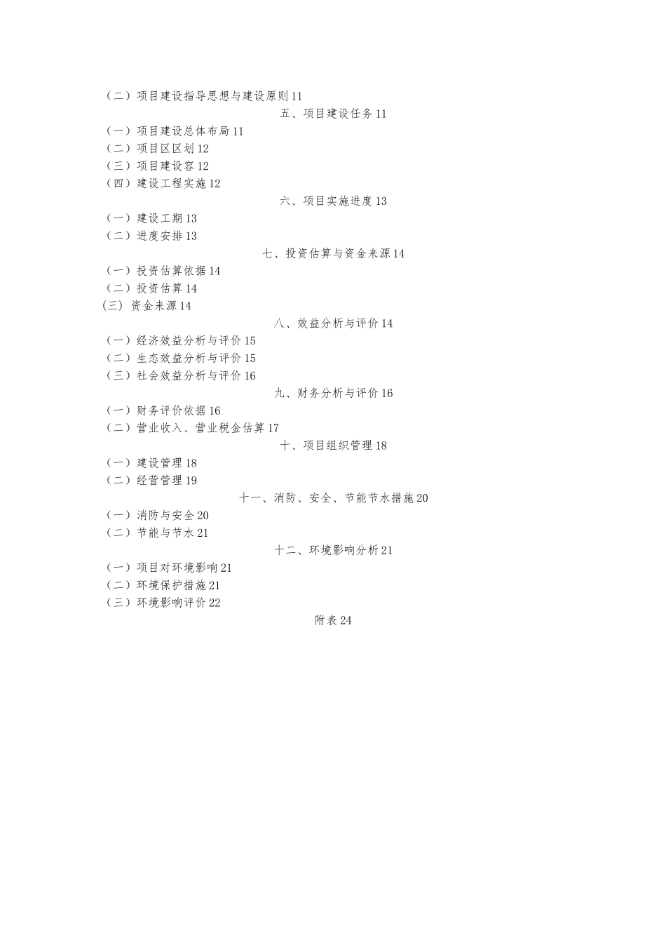 优良枸杞品种种植基地与晾晒场地建设方案详细_第3页