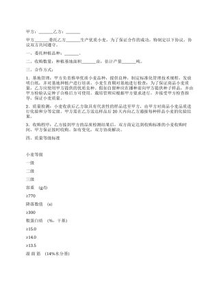 优质小麦生产协议书