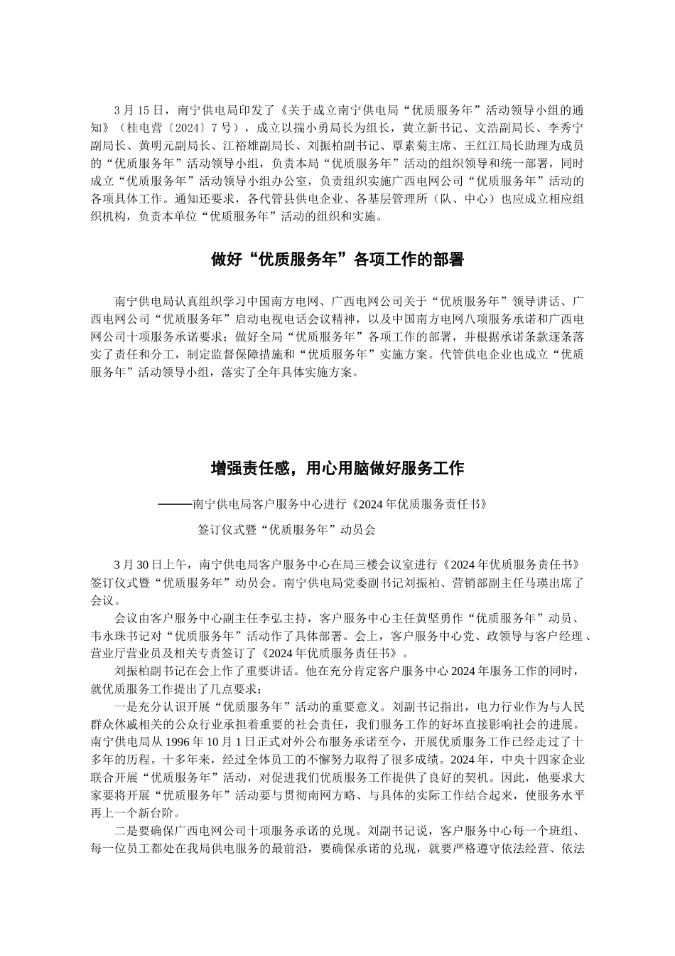 优质服务年工作简报_第2页