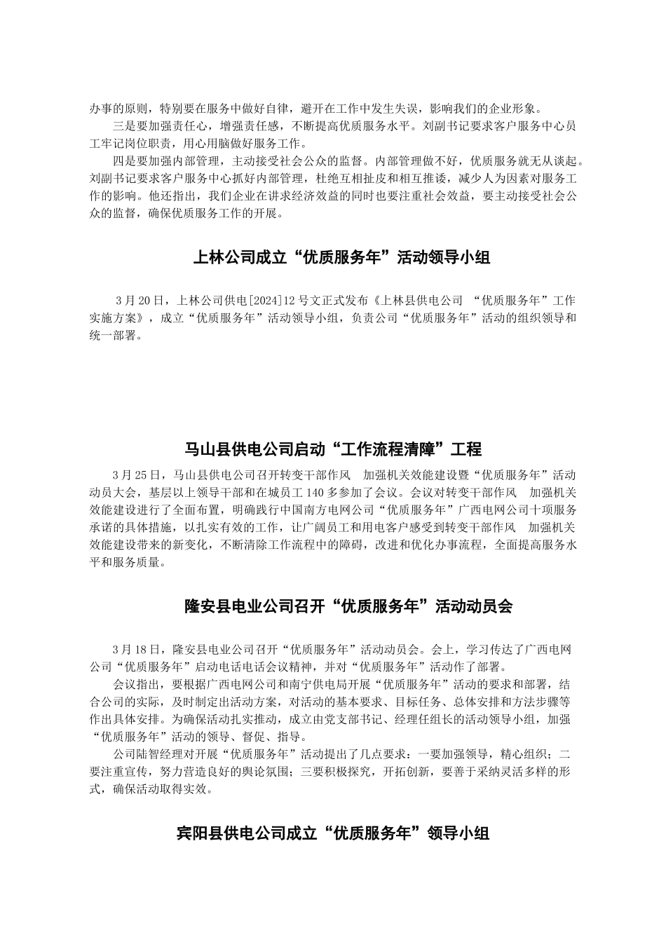 优质服务年工作简报_第3页