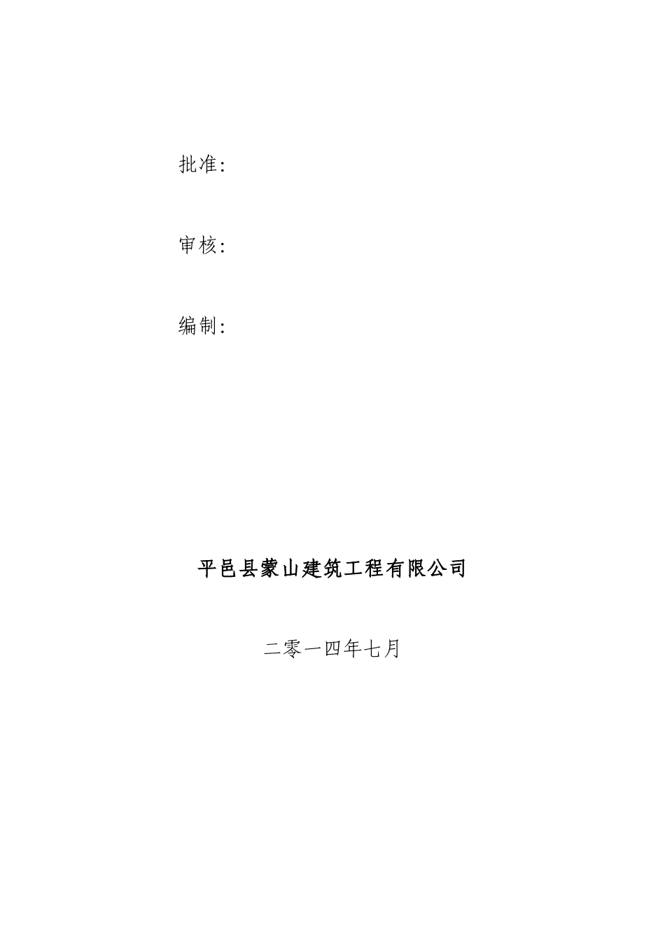 优质结构质量创优方案_第2页