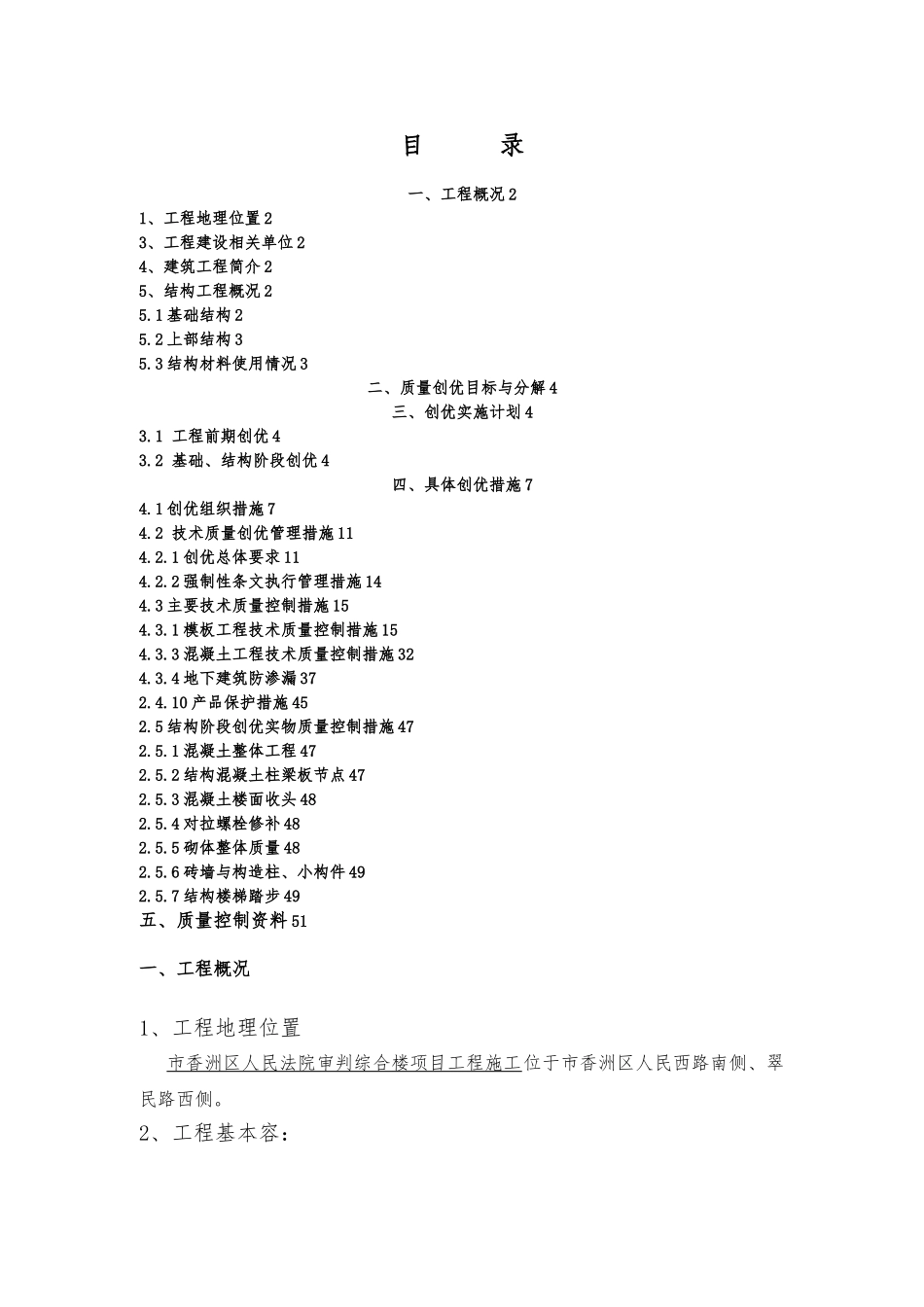 优质结构创优计划_第2页