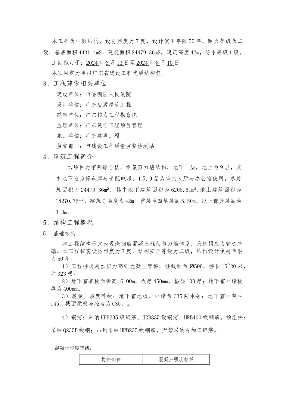 优质结构创优计划_第3页