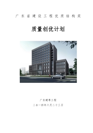 优质结构创优计划