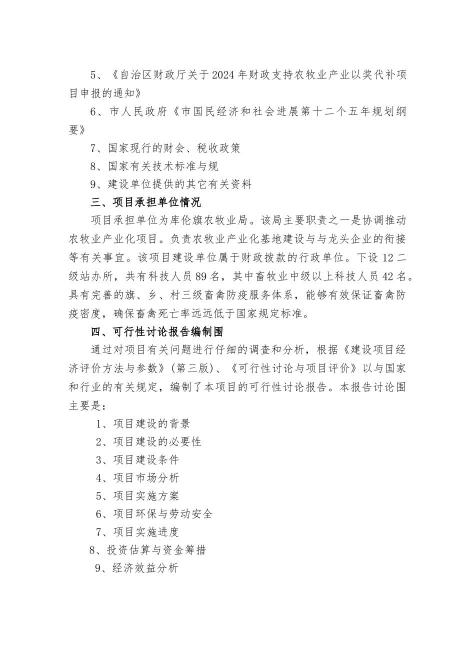 优质肉鸡产业化养殖基地建设项目报告_第2页