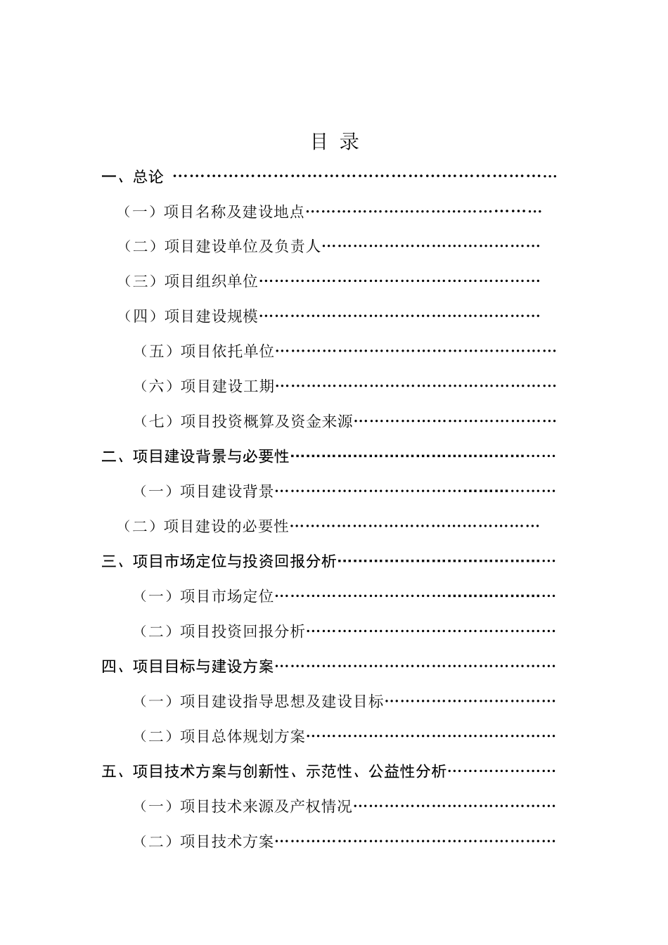优质高效油茶林种植项目可行性研究报告_第2页