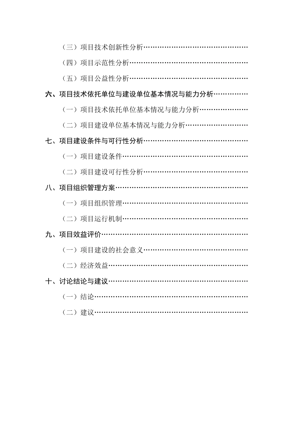 优质高效油茶林种植项目可行性研究报告_第3页