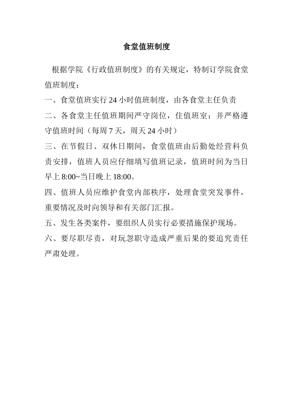 伙食服务中心管理制度_第3页