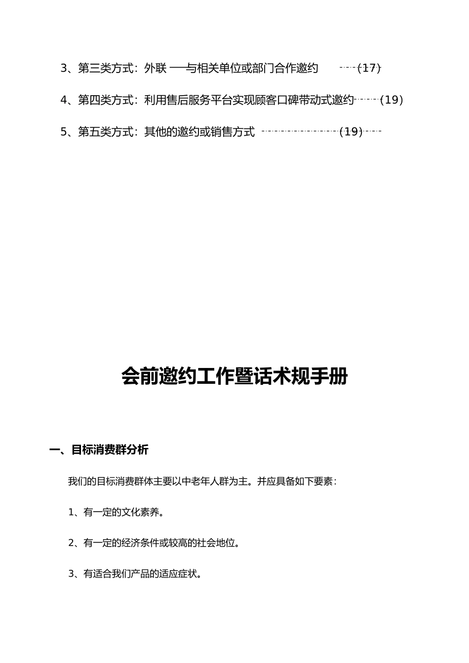 会前邀约工作与话术规范手册范本_第2页