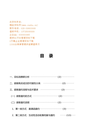 会前邀约工作与话术规范手册范本