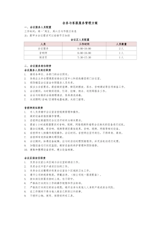 会务与客服服务管理方案说明
