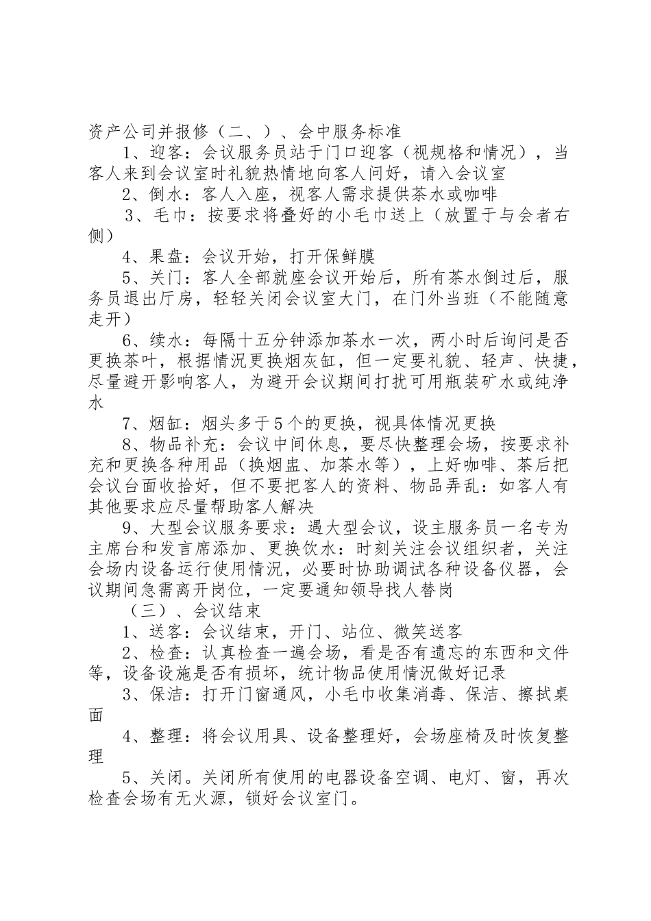 会务服务公司会议评估报告_第2页