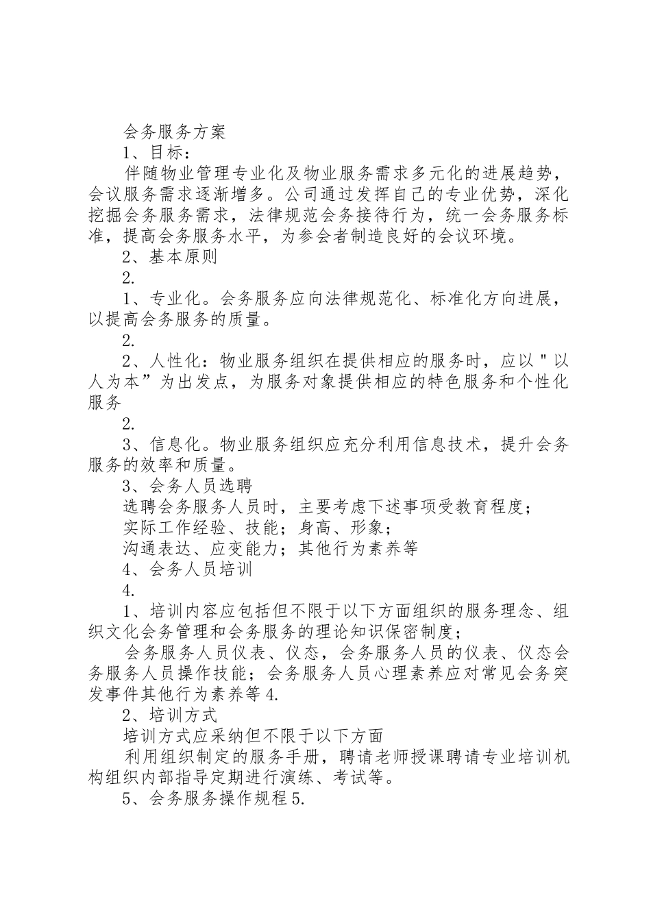 会务服务公司会议评估报告_第3页