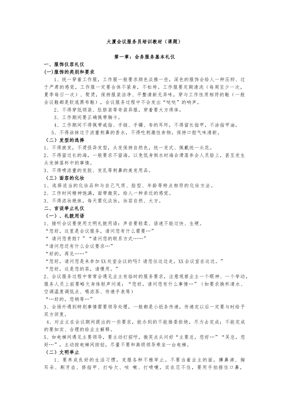 会务服务培训材料文稿_第1页