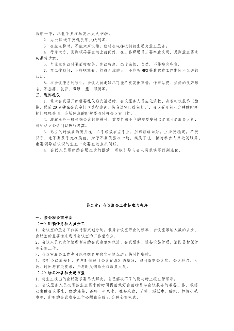 会务服务培训材料文稿_第2页
