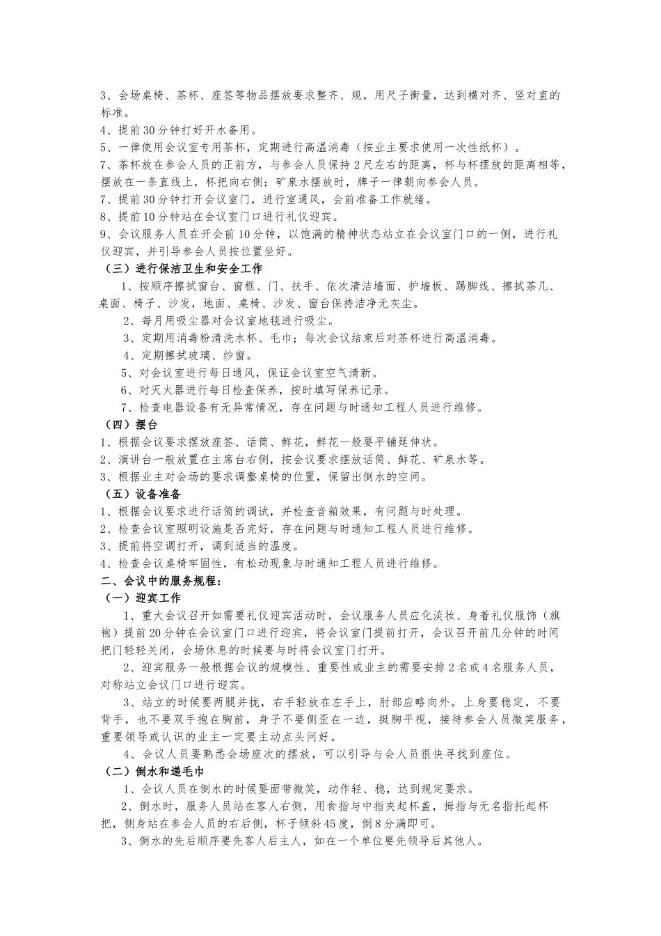 会务服务培训材料文稿_第3页