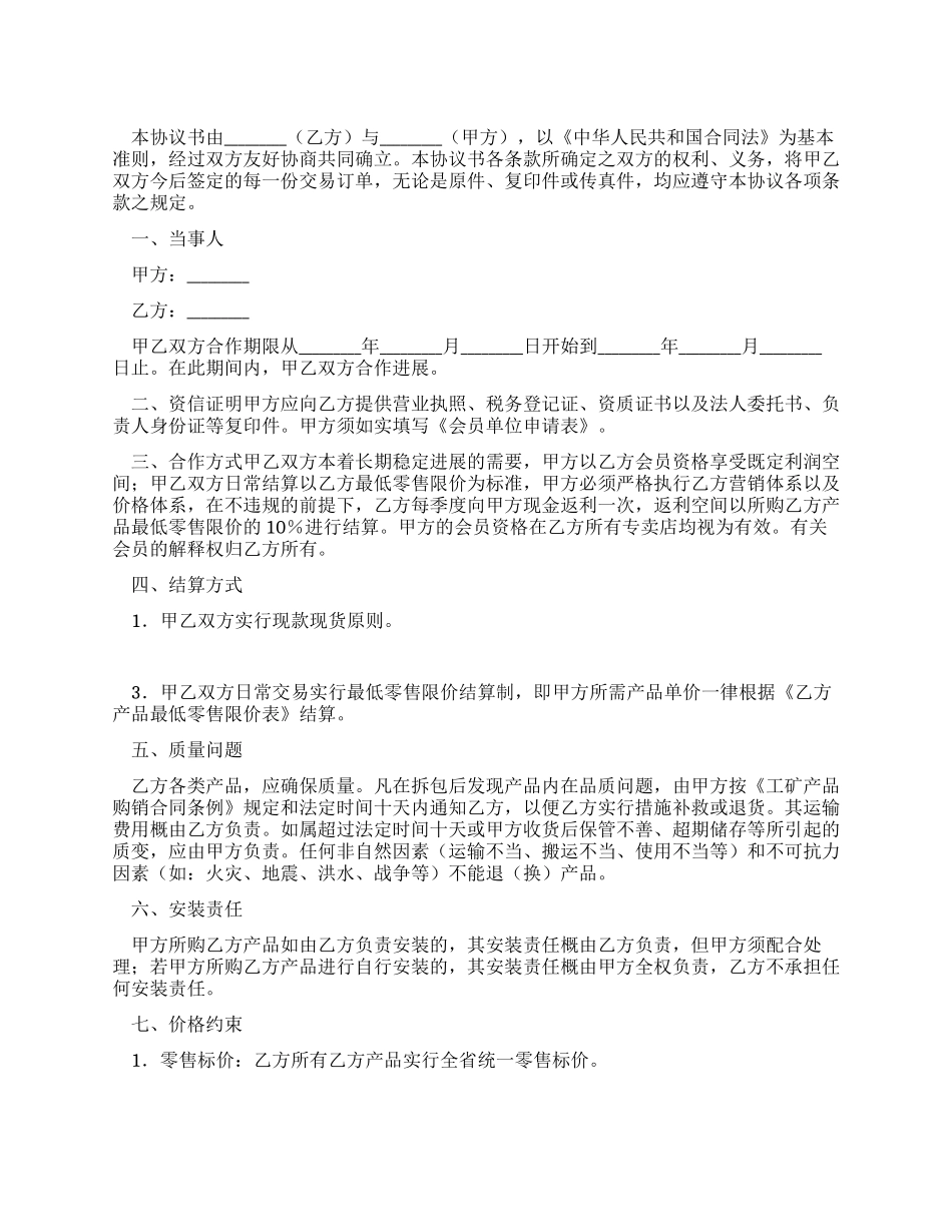 会员销售协议书_第1页