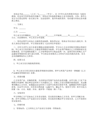 会员销售协议书