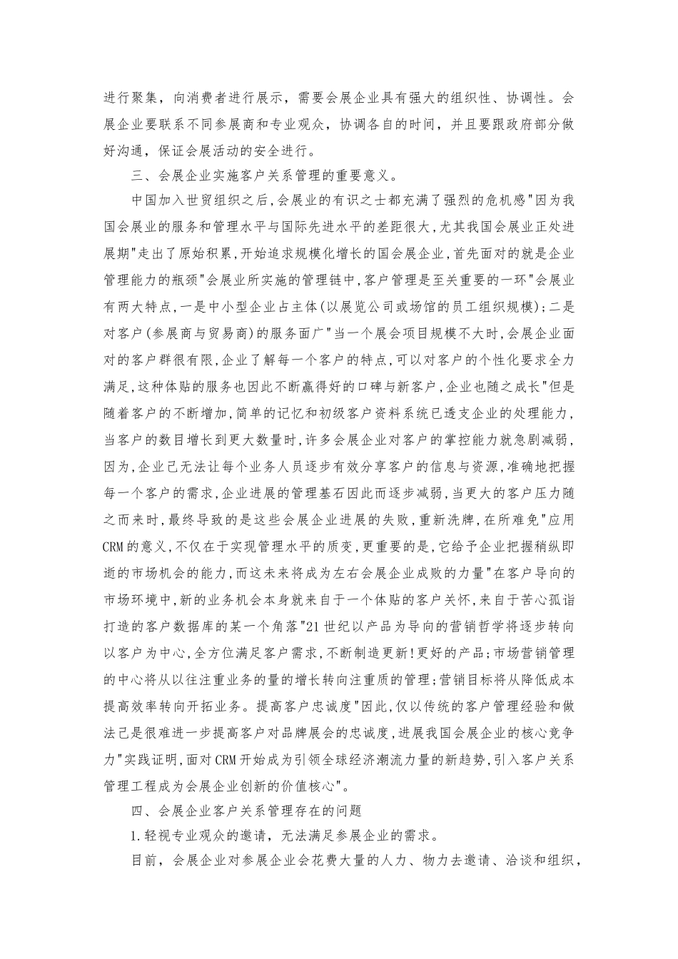 会展企业客户关系管理_第3页