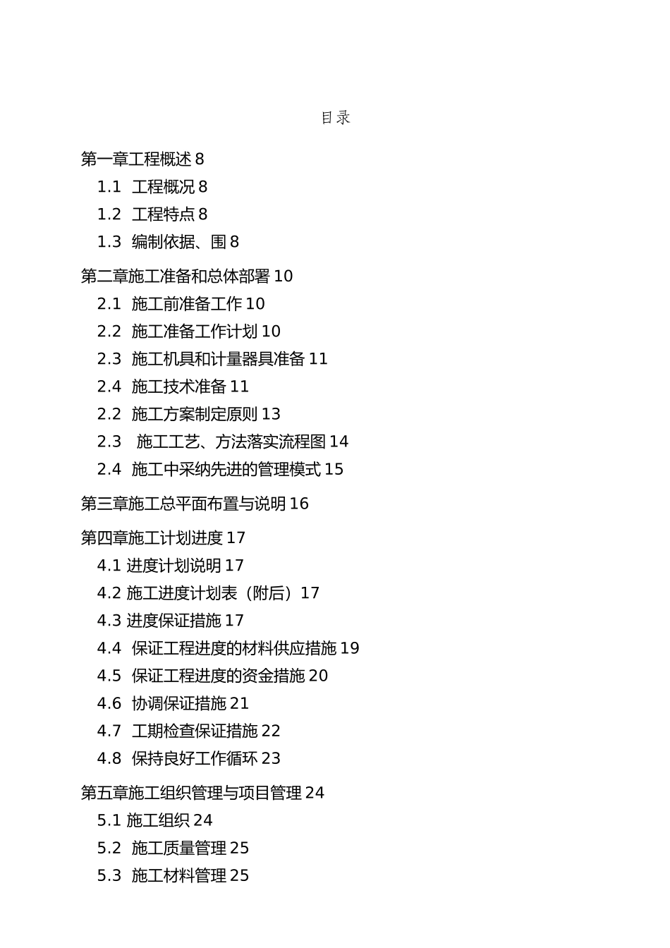 会展中心会议室与会客厅装修改造工程施工设计方案_第2页