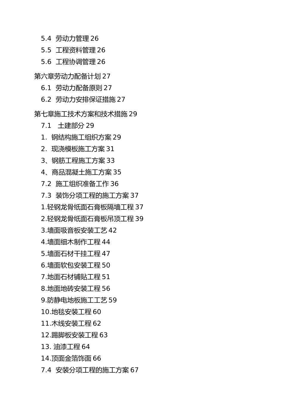 会展中心会议室与会客厅装修改造工程施工设计方案_第3页