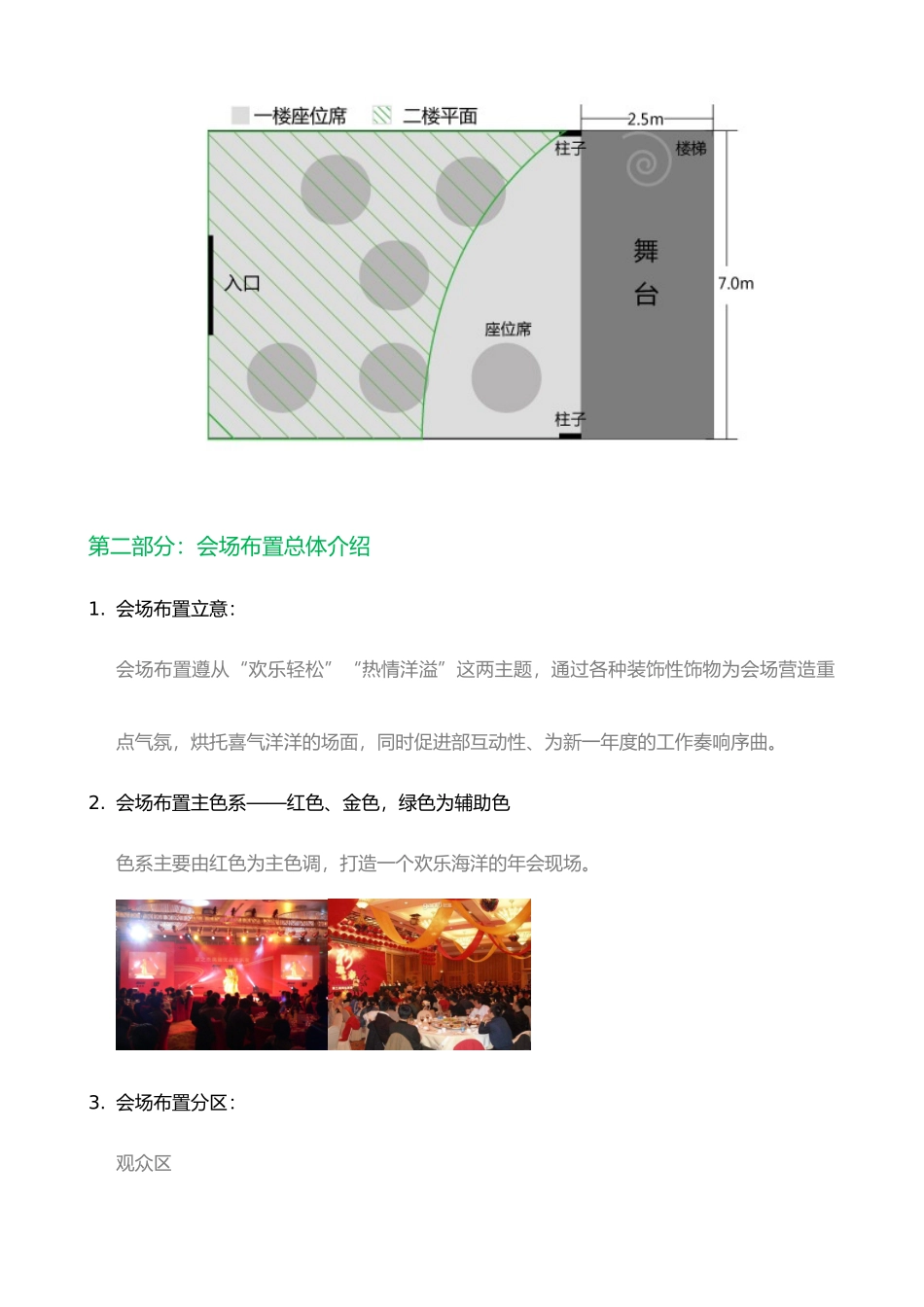 会场布置项目策划书_第2页