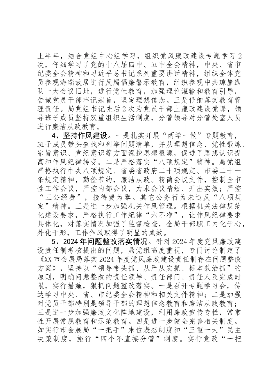 会展局党组XX年上半年履行党风廉政建设“两个责任”情况报告_第2页